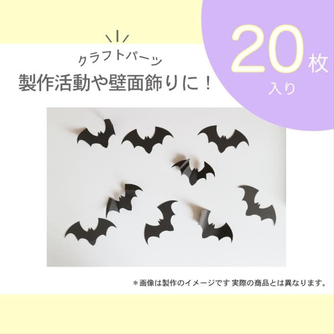 こうもりパーツ
