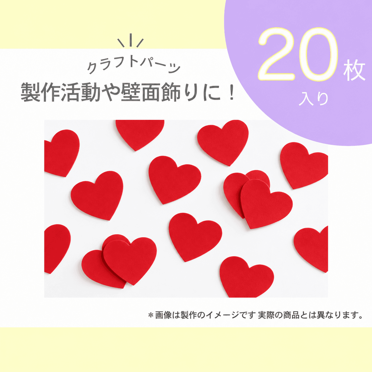 ハートパーツ