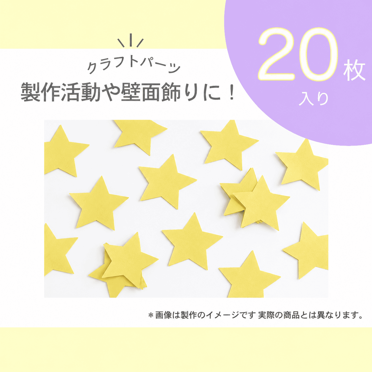 星パーツ